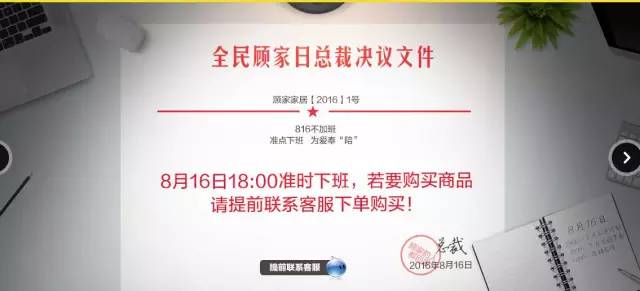 “816不加班”不只是口號(hào)，更是公司對(duì)顧家人的承諾,“816不加班”不只是口號(hào),更是公司對(duì)顧家人的承諾