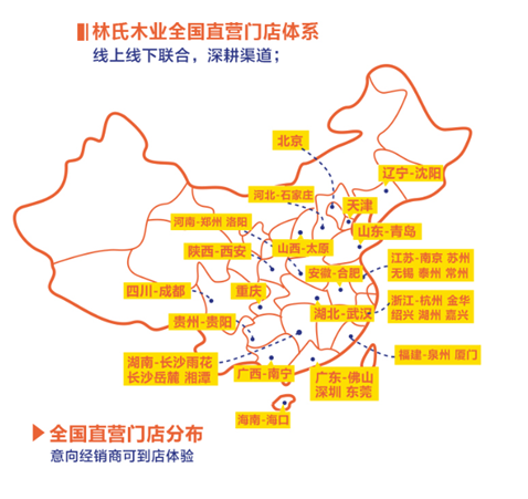 加速圈地，林氏木業(yè)招商加盟承諾年銷售千萬級保底