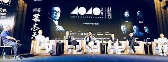 “40under40”2018全國(guó)啟動(dòng) 梁志天、黃全攜逾千名青年設(shè)計(jì)師燃爆現(xiàn)場(chǎng)！