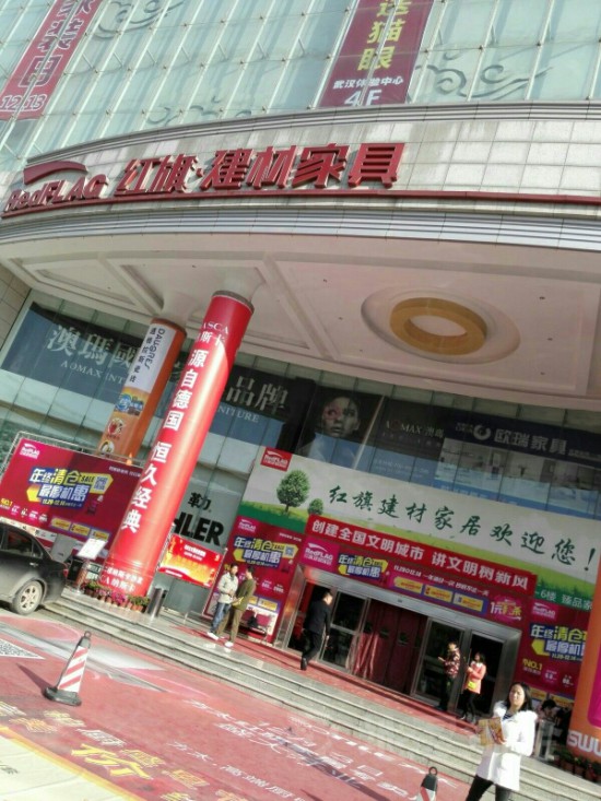 wh0001紅旗建材家具購物中心(竹葉山店)3_副本