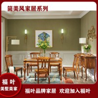 美式實(shí)木家具 全屋成品實(shí)木家具價(jià)格 福葉智能家居