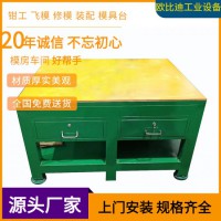 工模房工作臺(tái)生產(chǎn)商、鋼板飛模臺(tái)、模具廠工作臺(tái)