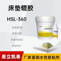 合適勵(lì)床墊輥涂膠HSL-366海綿復(fù)合膠 家具專用膠