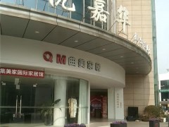 曲美家具(中創(chuàng)時代廣場店)