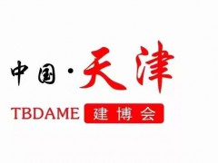 2024天津建材展-中國國際建筑裝飾材料及全屋定制家居展