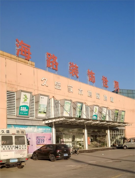 jstz012海路裝飾世界(柏光路店)2