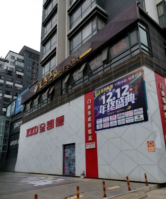 ynyx015金凱德門業(yè)集成體驗店(通海旗艦店)2