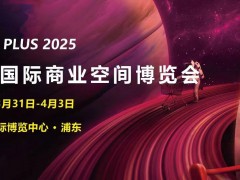 2025上海國(guó)際燈飾照明展-2025上海酒店及商業(yè)照明展覽會(huì)